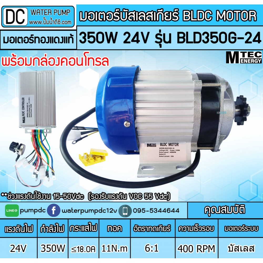 มอเตอร์บัสเลส เกียร์ 350W 24V BLDC (พร้อมกล่องคอนโทรล)